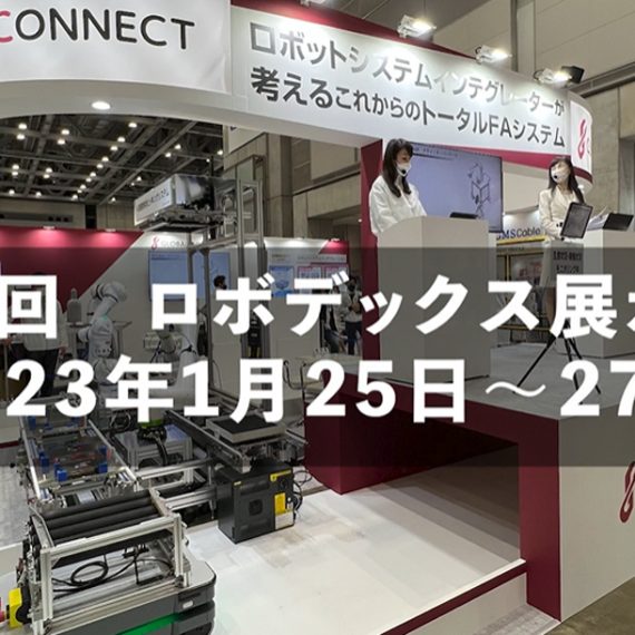 AMR GLOBAL CONNECT｜グローバルコネクト株式会社｜ロボットシステムから加工・表面処理まで、GLOBAL CONNECTにご
